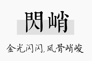 闪峭名字的寓意及含义