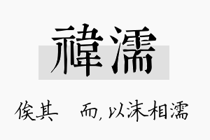 祎濡名字的寓意及含义