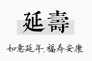 延寿名字的寓意及含义