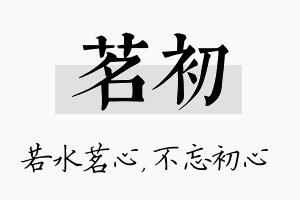 茗初名字的寓意及含义