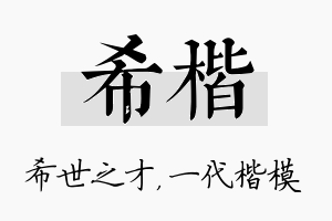 希楷名字的寓意及含义