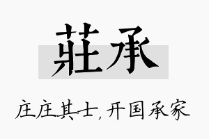 庄承名字的寓意及含义