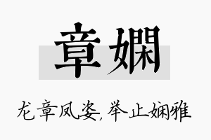 章娴名字的寓意及含义