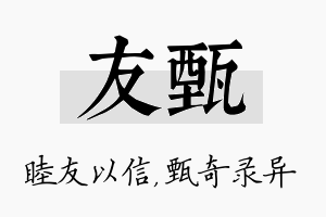 友甄名字的寓意及含义