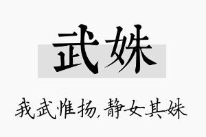 武姝名字的寓意及含义