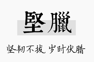 坚腊名字的寓意及含义