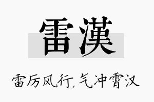 雷汉名字的寓意及含义