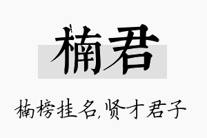 楠君名字的寓意及含义