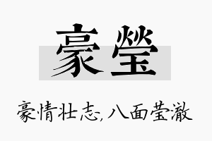 豪莹名字的寓意及含义