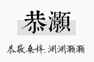 恭灏名字的寓意及含义