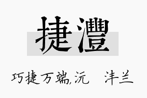 捷沣名字的寓意及含义