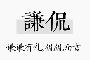 谦侃名字的寓意及含义