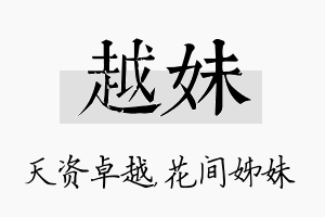 越妹名字的寓意及含义