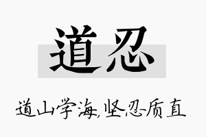 道忍名字的寓意及含义