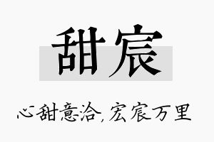 甜宸名字的寓意及含义