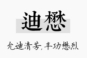 迪懋名字的寓意及含义