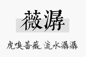 薇潺名字的寓意及含义