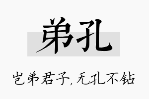 弟孔名字的寓意及含义