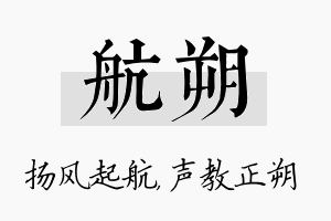 航朔名字的寓意及含义