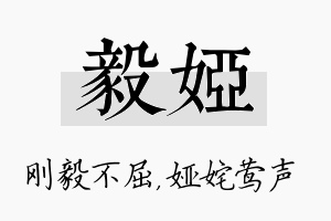 毅娅名字的寓意及含义