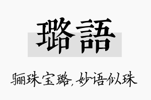 璐语名字的寓意及含义