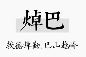 焯巴名字的寓意及含义