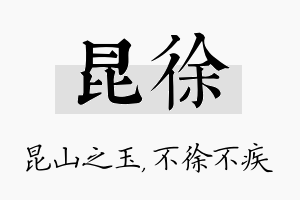 昆徐名字的寓意及含义