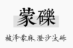 蒙砾名字的寓意及含义