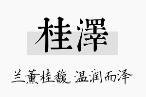 桂泽名字的寓意及含义