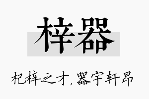 梓器名字的寓意及含义