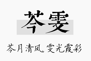 芩雯名字的寓意及含义