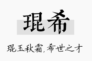 琨希名字的寓意及含义