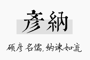 彦纳名字的寓意及含义