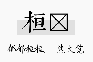 桓燊名字的寓意及含义