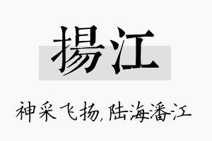 扬江名字的寓意及含义