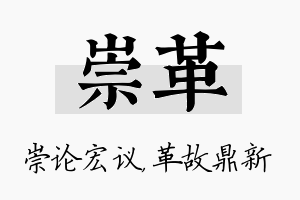 崇革名字的寓意及含义