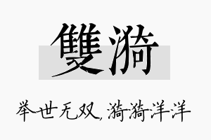 双漪名字的寓意及含义