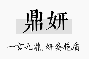 鼎妍名字的寓意及含义