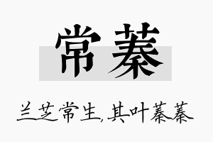 常蓁名字的寓意及含义