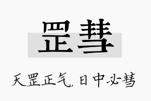 罡彗名字的寓意及含义