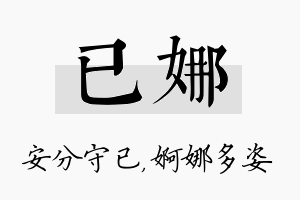 已娜名字的寓意及含义