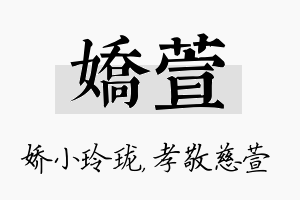 娇萱名字的寓意及含义