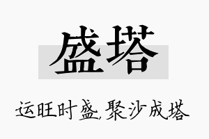 盛塔名字的寓意及含义