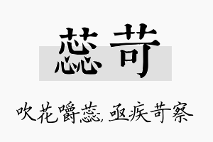 蕊苛名字的寓意及含义