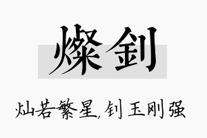 灿钊名字的寓意及含义