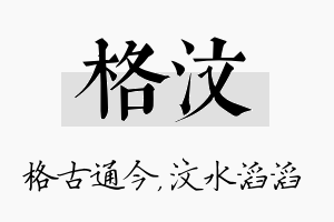 格汶名字的寓意及含义