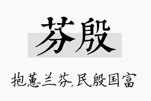 芬殷名字的寓意及含义