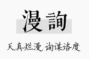 漫询名字的寓意及含义