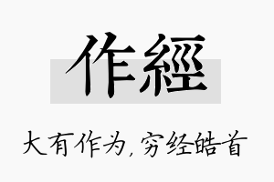 作经名字的寓意及含义