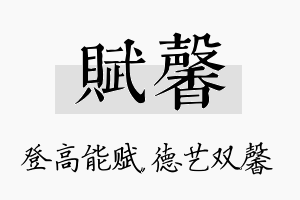 赋馨名字的寓意及含义